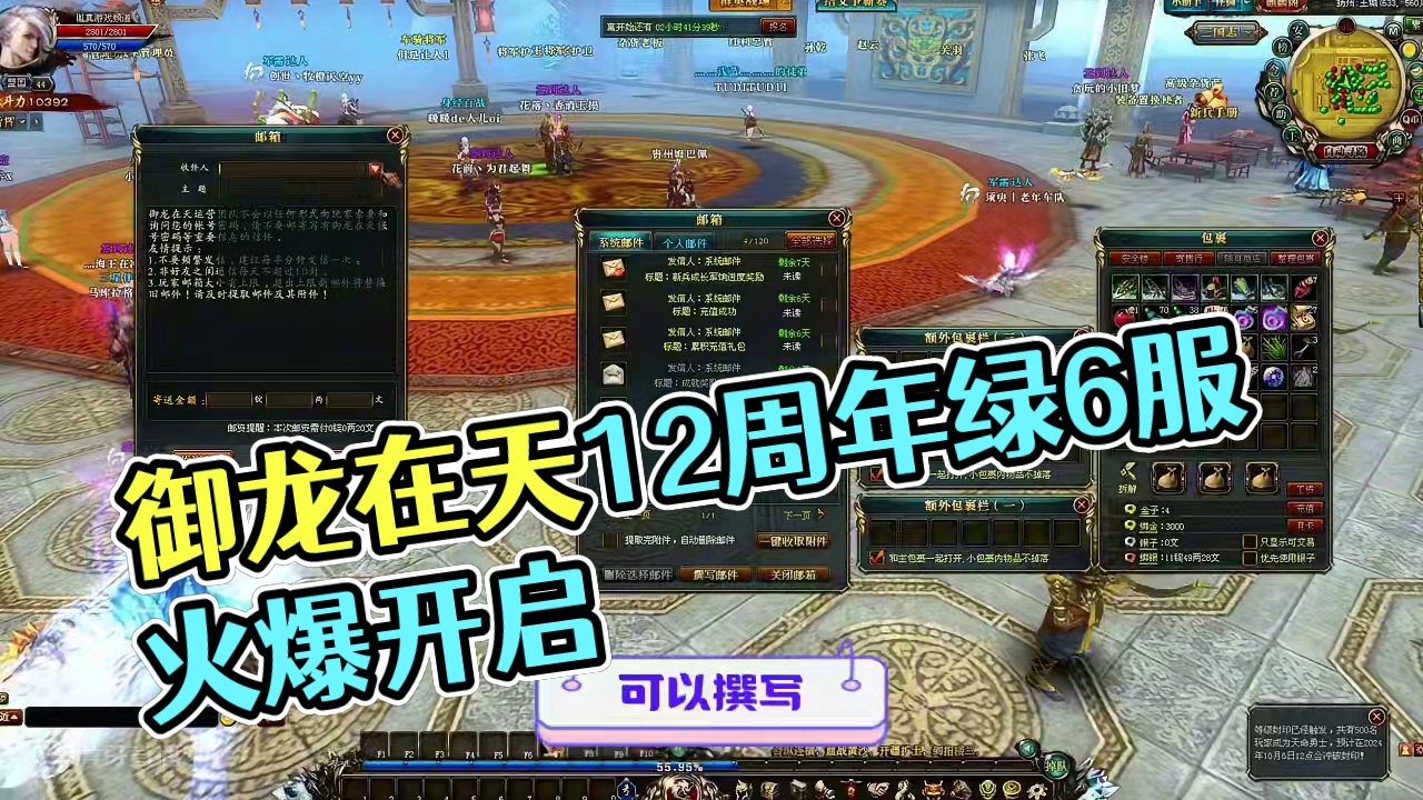 9月份就看它了，御龙在天12周年绿6服 #游戏资讯 #9月份游戏推荐 #御龙在天