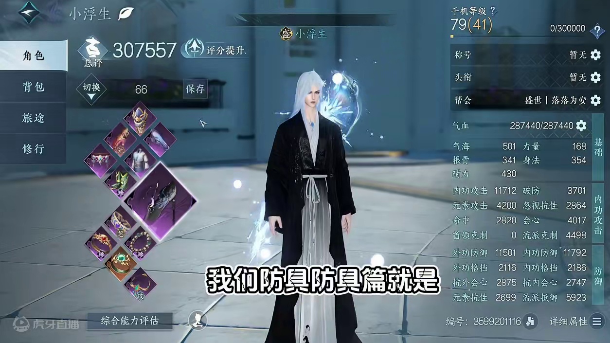 神相新版本 2.1.3版本 66比武大会攻略 装备搭配 神器加点 技能选择 打造 内功推荐！#逆水寒