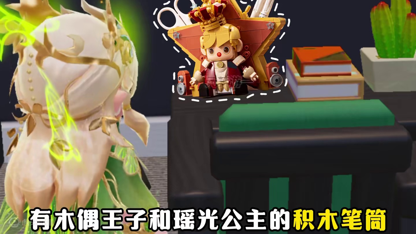 新元梦周边来啦！超实用的瑶光公主款积木！ #元梦之星#元梦之星野想联名周边#野想积木#野想 #元梦之