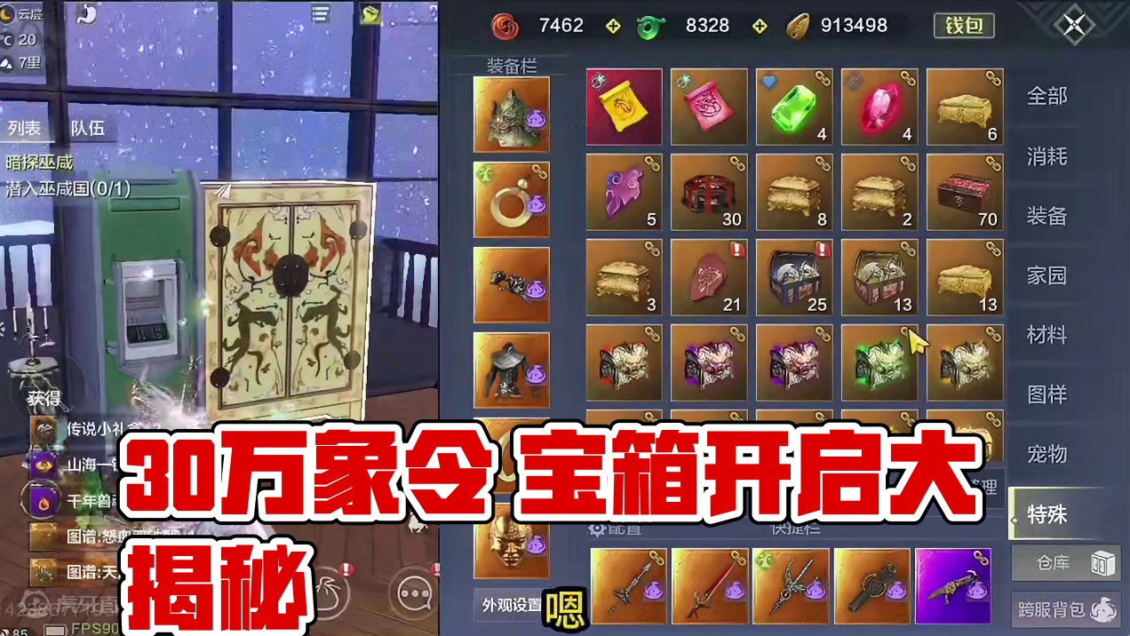 5个宝箱2个升龙果？30万象令 70比翼鸟 40BOSS箱子 还有太多了 #妄想山海 #手机游戏