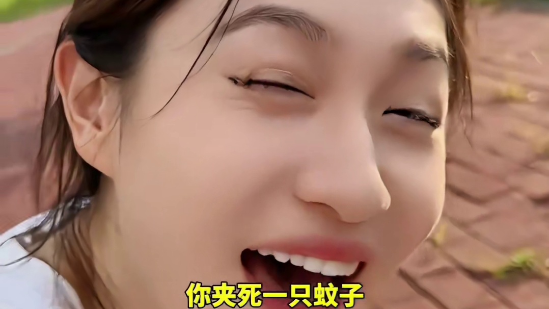 小姐姐的鱼尾纹都能夹死蚊子，从此以后她笑得更夸张了。