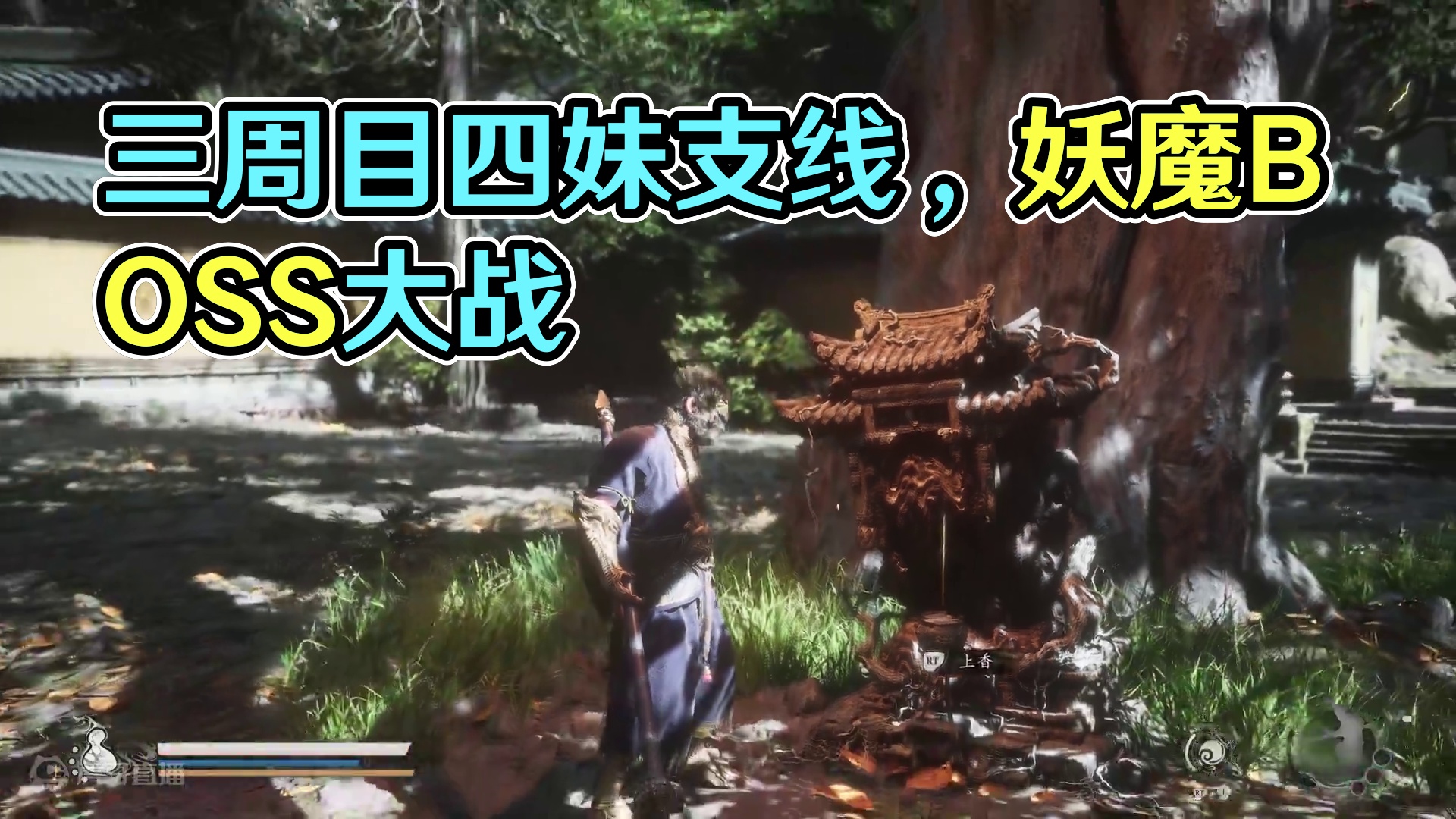 三周目全流程P14