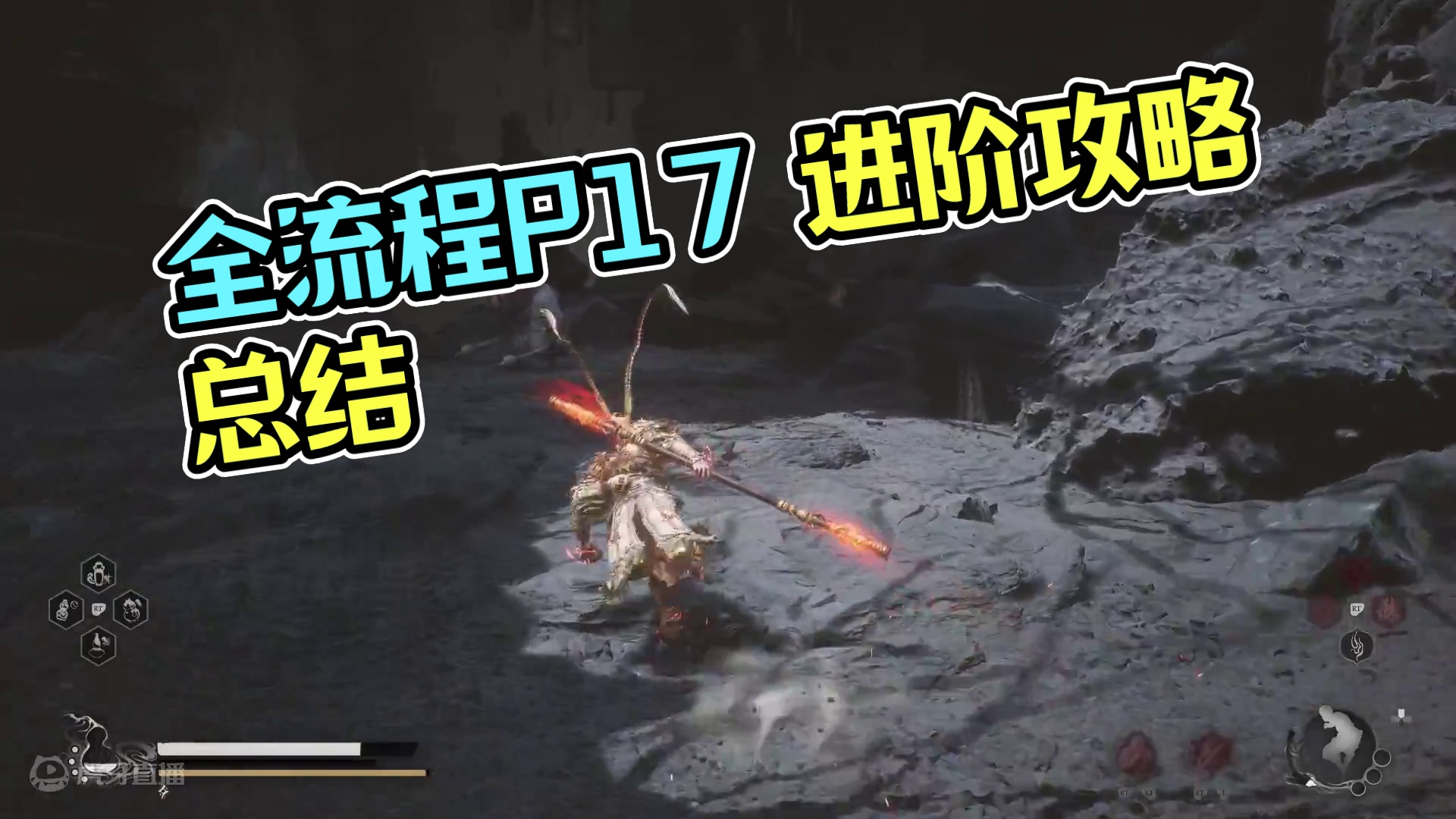 三周目全流程P17