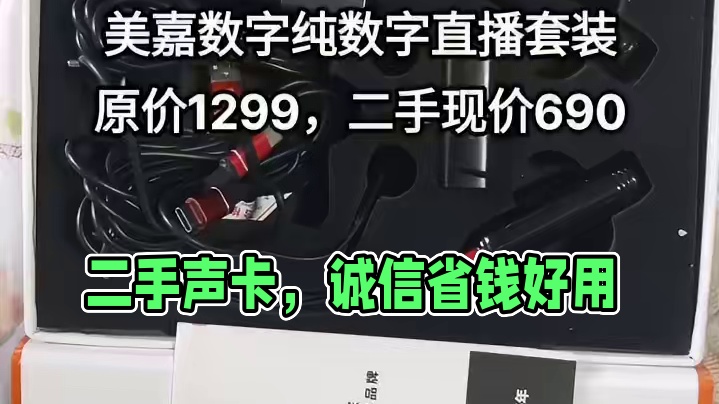 二手声卡既省钱又好用！诚信第一，联系我吧！