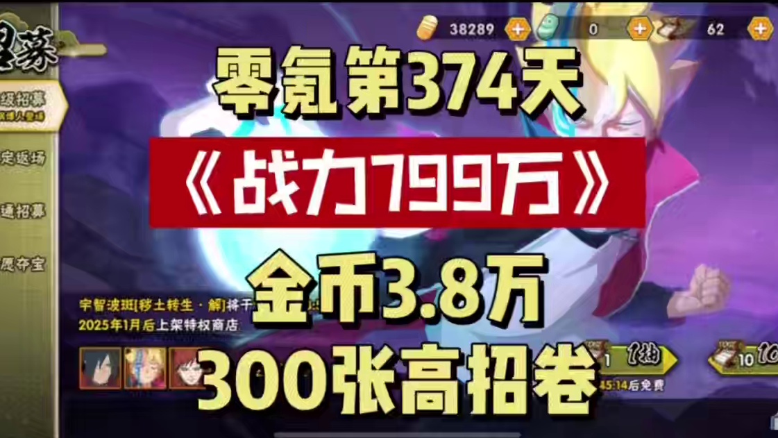 我现在有300抽，直接秒雷影#火影忍者手游 #游戏日常 #火之意志 #日常vlog