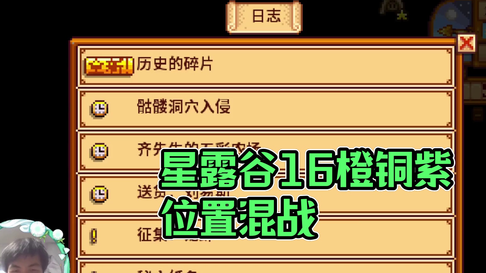 【星露谷1.6】铜矿是橙色