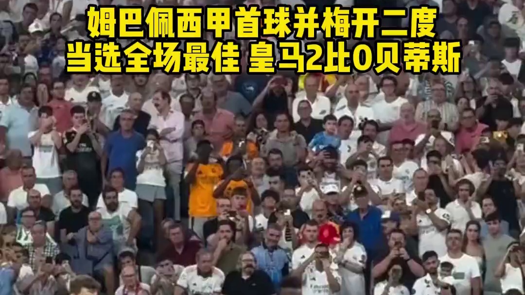 三球力克曼联，连胜延续