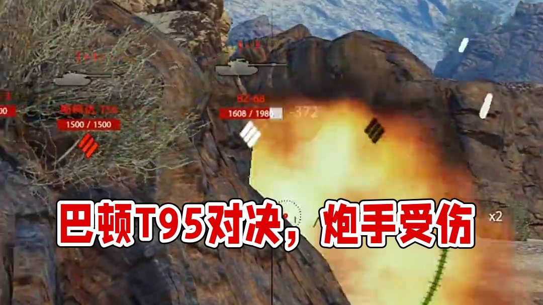 巴顿看见T95怂了