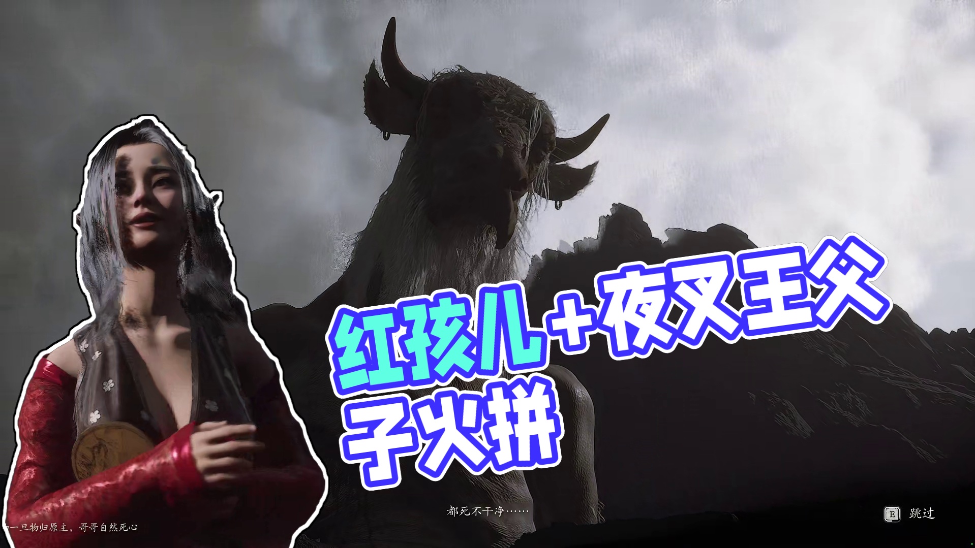 红孩儿+夜叉王