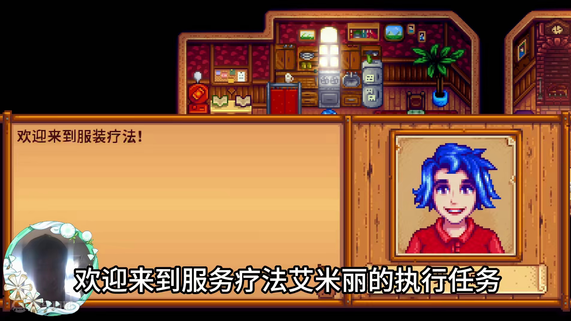 【星露谷1.6】服装疗法