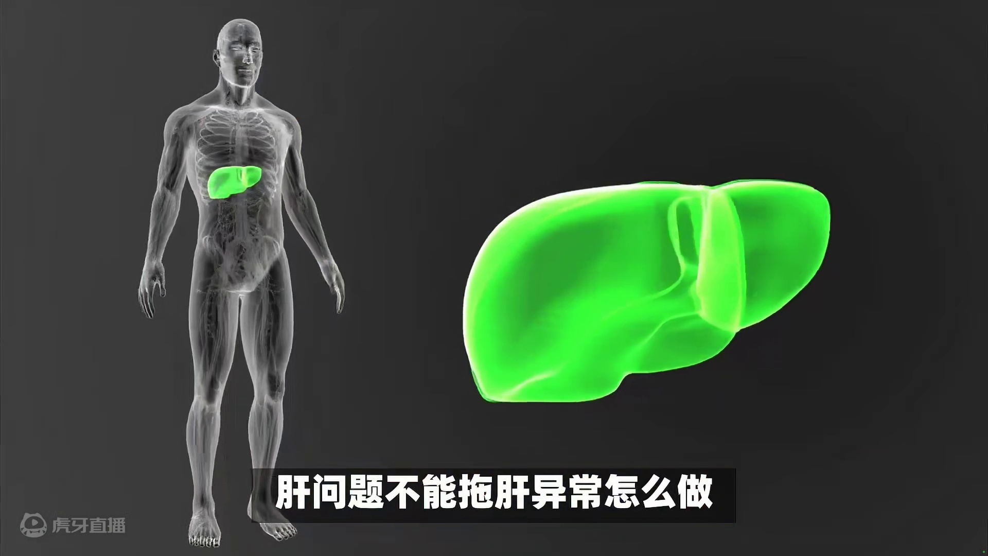 刮掉脂肪肝，体检不心慌