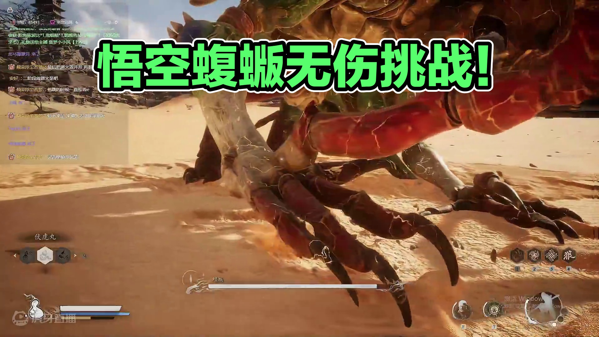 黑神话·悟空蝮蝂无伤挑战，全靠我鼠哥