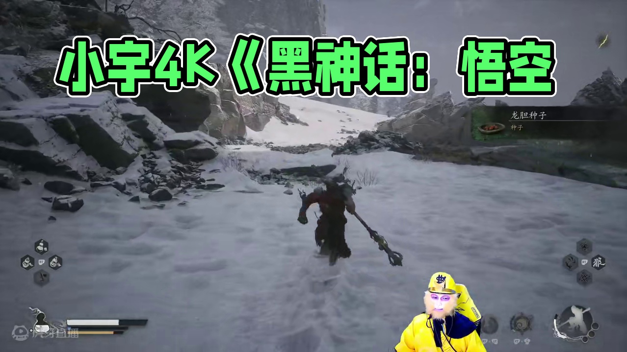 小宇4K《黑神话：悟空》影视级画质全流程通关33期 #黑神话悟空 #游戏解说 #游戏攻略 #主机游戏