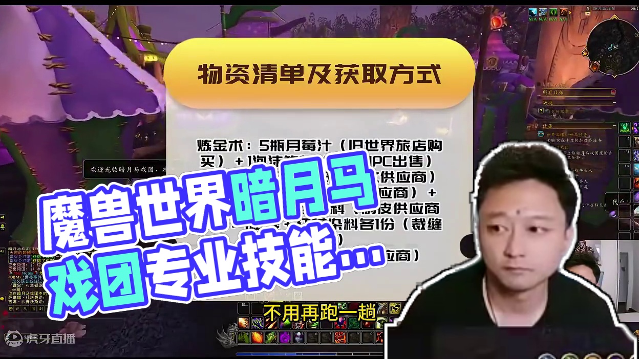 魔兽世界地心之战暗月马戏团全专业技能知识点领取方式 暗月马戏团专业知识点怎么领取？#魔兽世界勇士集结