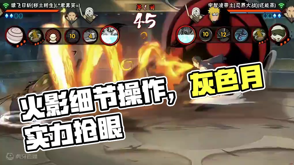 压如雷霆#火影忍者手游 #细节操作 #超影 #压力