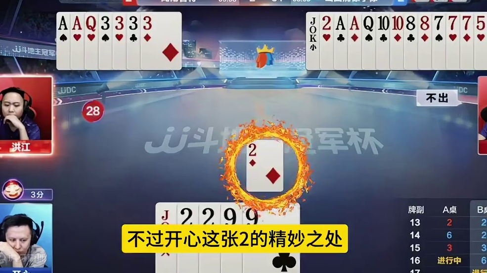 巧夺天工的残局，地主一张2精妙绝伦！#jj斗地主