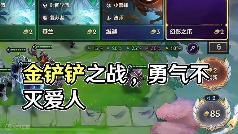 只能出一次吗 #金铲铲之战魔法乱斗 #金铲铲之战