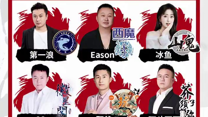 华山论剑狼人杀S20赛季总决赛第一轮出战表来袭！
华山鱼乐会第一浪、山鬼砍分能手小熊猫和冰鱼、本赛季