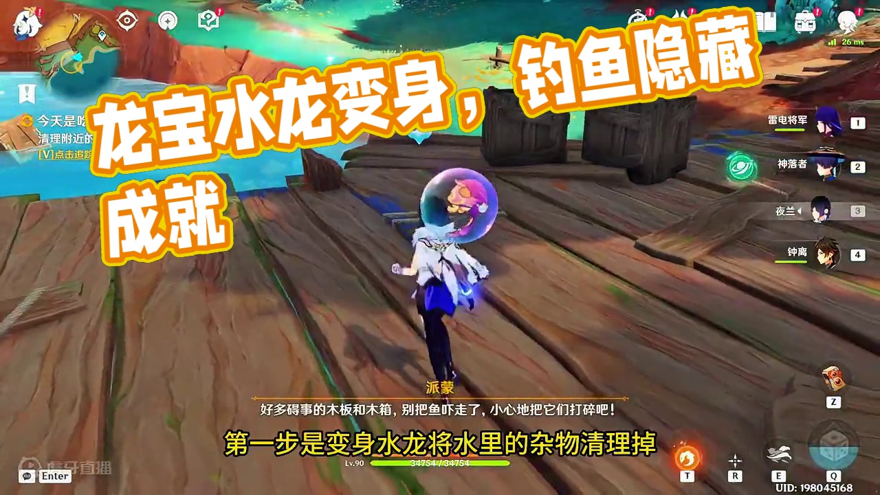 龙宝“钓鱼空军”20原石隐藏成就《谢谢你们的鱼》 #原神攻略 #原神纳塔 #火之国度 #原神隐藏成就