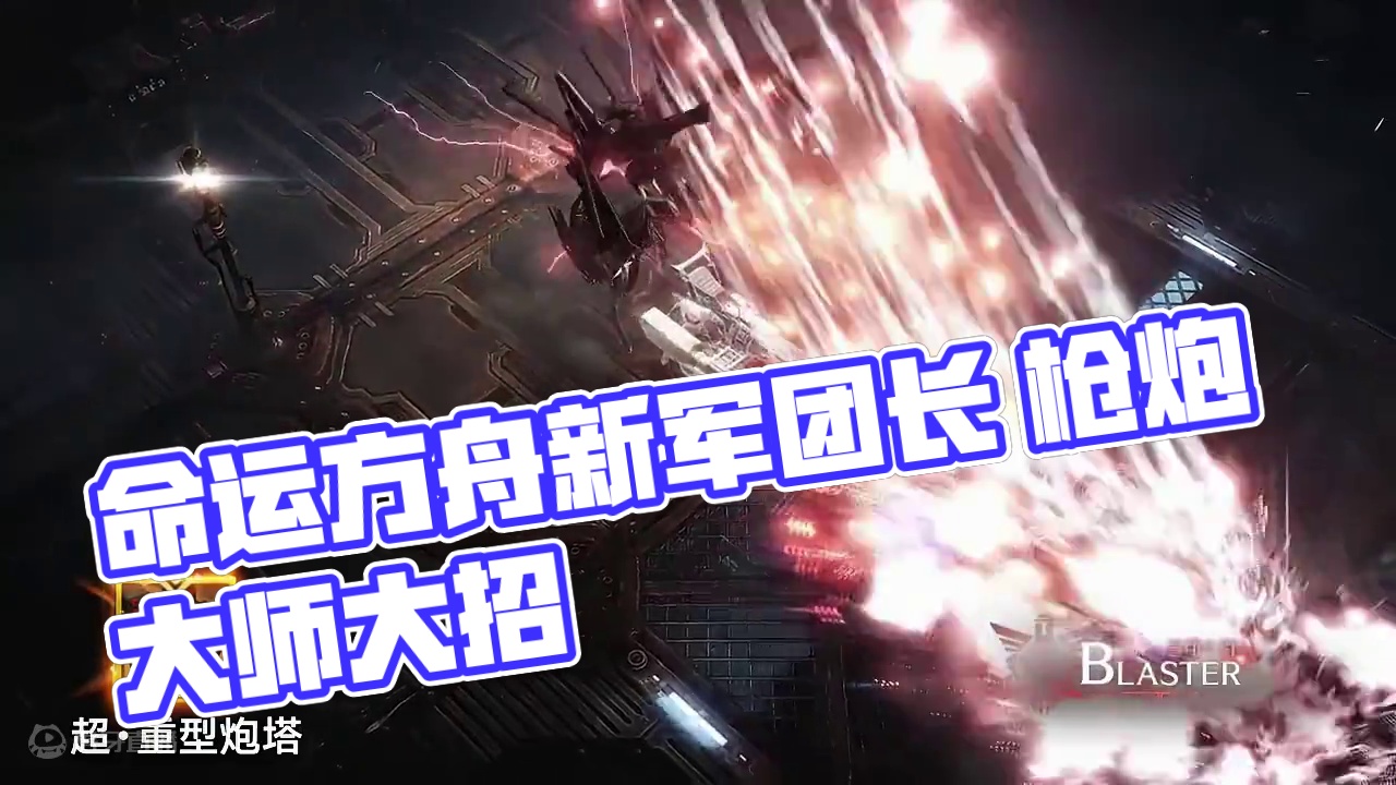 命运方舟（韩服）超绝来袭 慢速赏析 射手系-枪炮大师 #命运方舟 #命运方舟新军团长 #寻找命运方舟