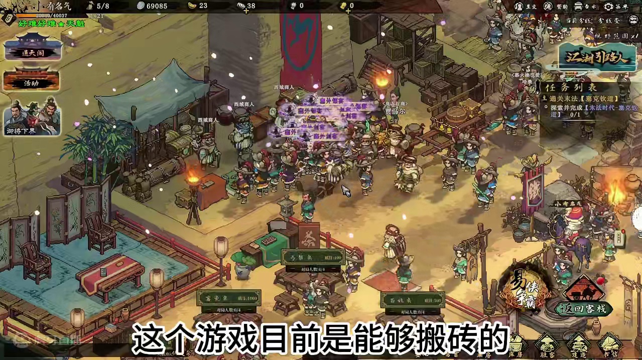 【江湖客栈】最真实的搬砖情况 日入一张！ #江湖客栈 #游戏搬砖 #Steam游戏 #搬砖 #游戏日