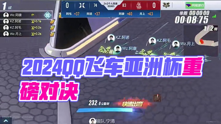 蚊子再小也是肉 #2024qq飞车手游亚洲杯  #QQ飞车手游