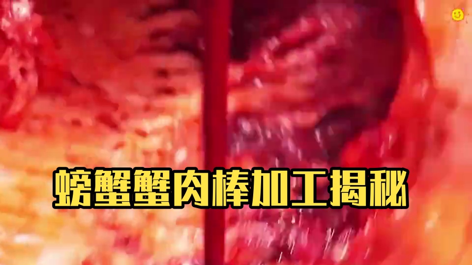 据说一只螃蟹可以加工十多万根蟹肉棒，这是真的吗？#蟹肉棒 #手撕蟹柳 #零食推荐