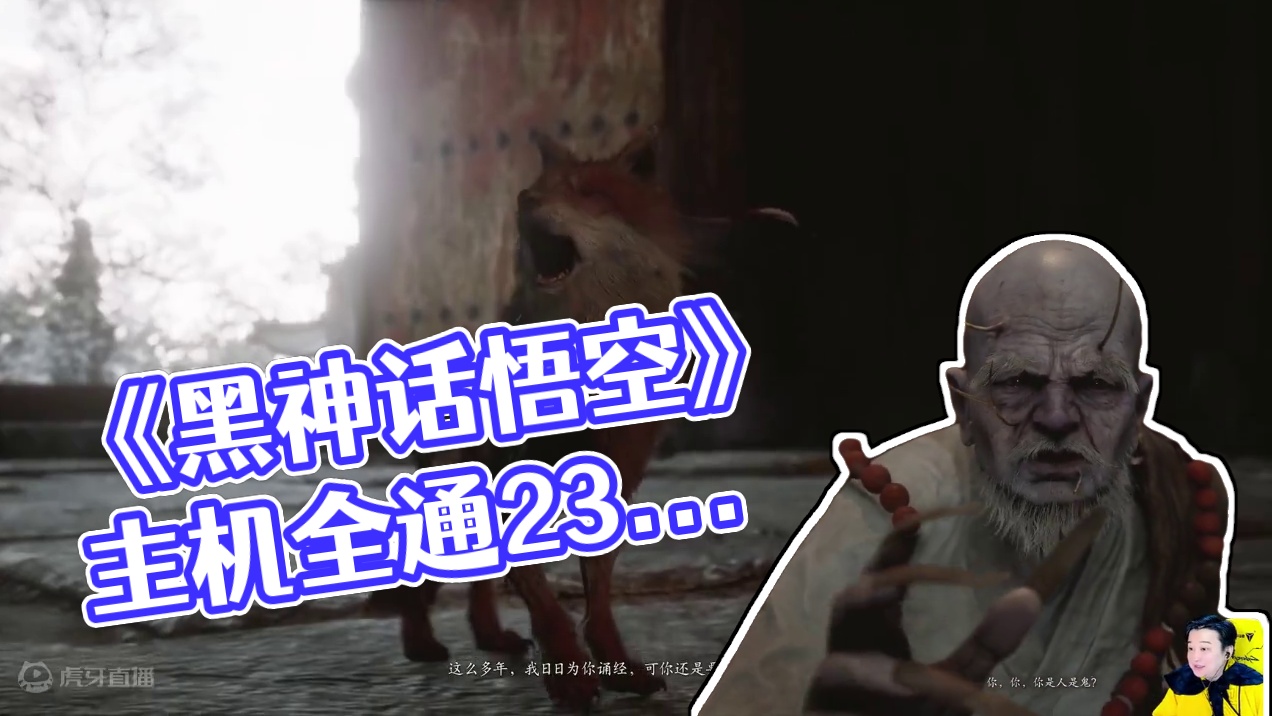 小宇4K《黑神话：悟空》3周目全流程通关23期 #黑神话悟空 #游戏解说 #游戏攻略 #主机游戏