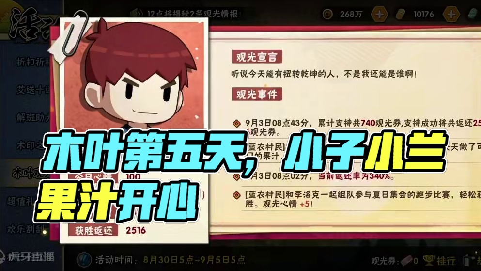 火影忍者手游，木叶观光第五天，还是不能确定，等12点再看 #火影忍者 #火影忍者手游 #火影手游大民