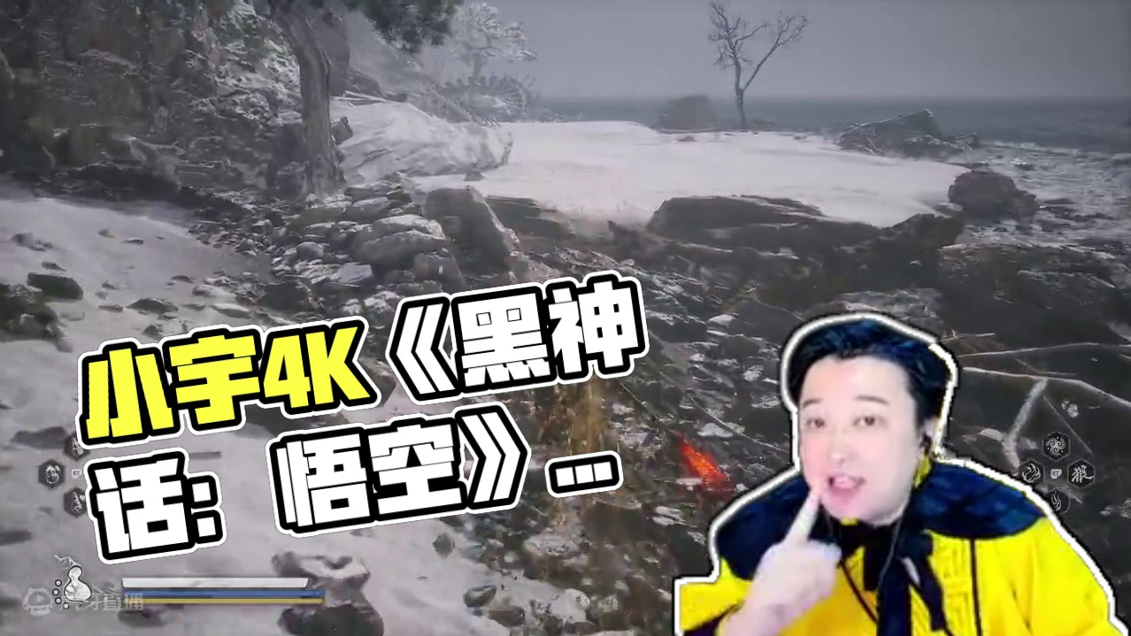 小宇4K《黑神话：悟空》3周目全流程通关20期 #黑神话悟空 #游戏解说 #游戏攻略 #主机游戏
