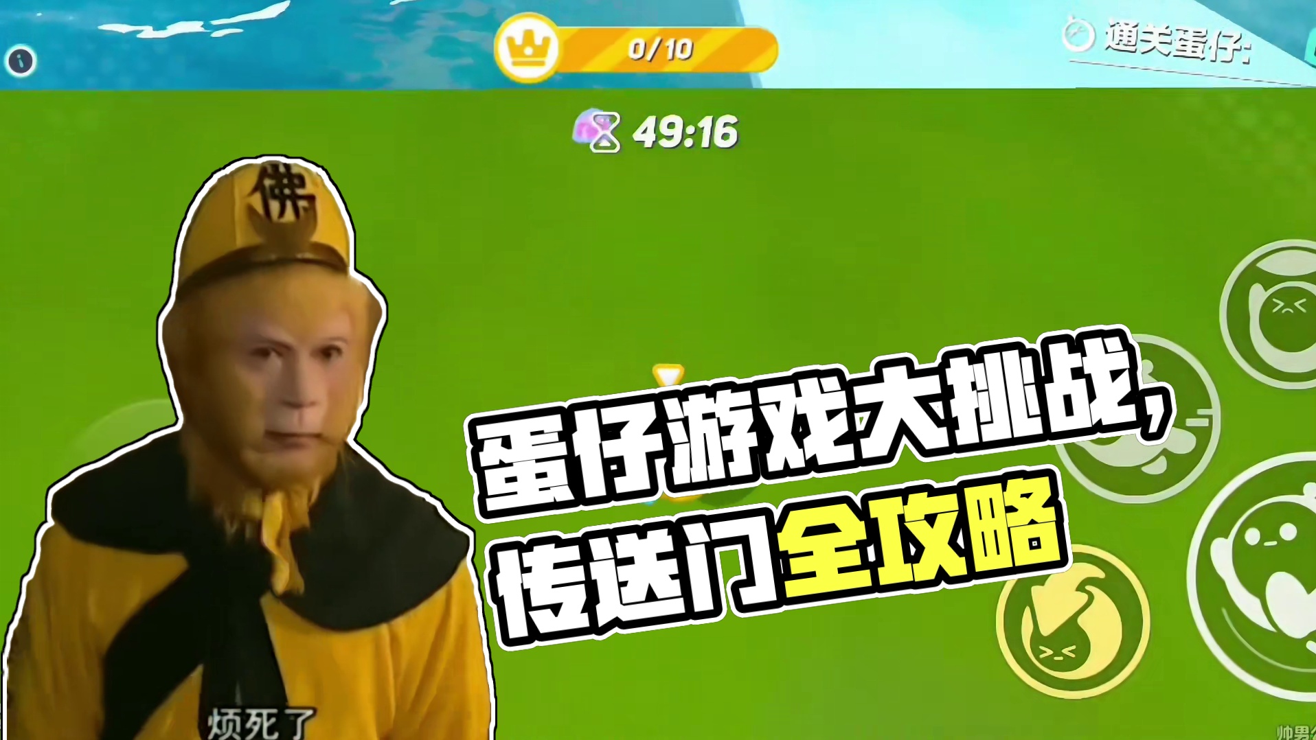 十分就能通关！？ #蛋仔派对 #蛋仔小剧场 #蛋仔派对创作者激励计划 #奇奇怪怪的蛋仔玩法 #游戏日