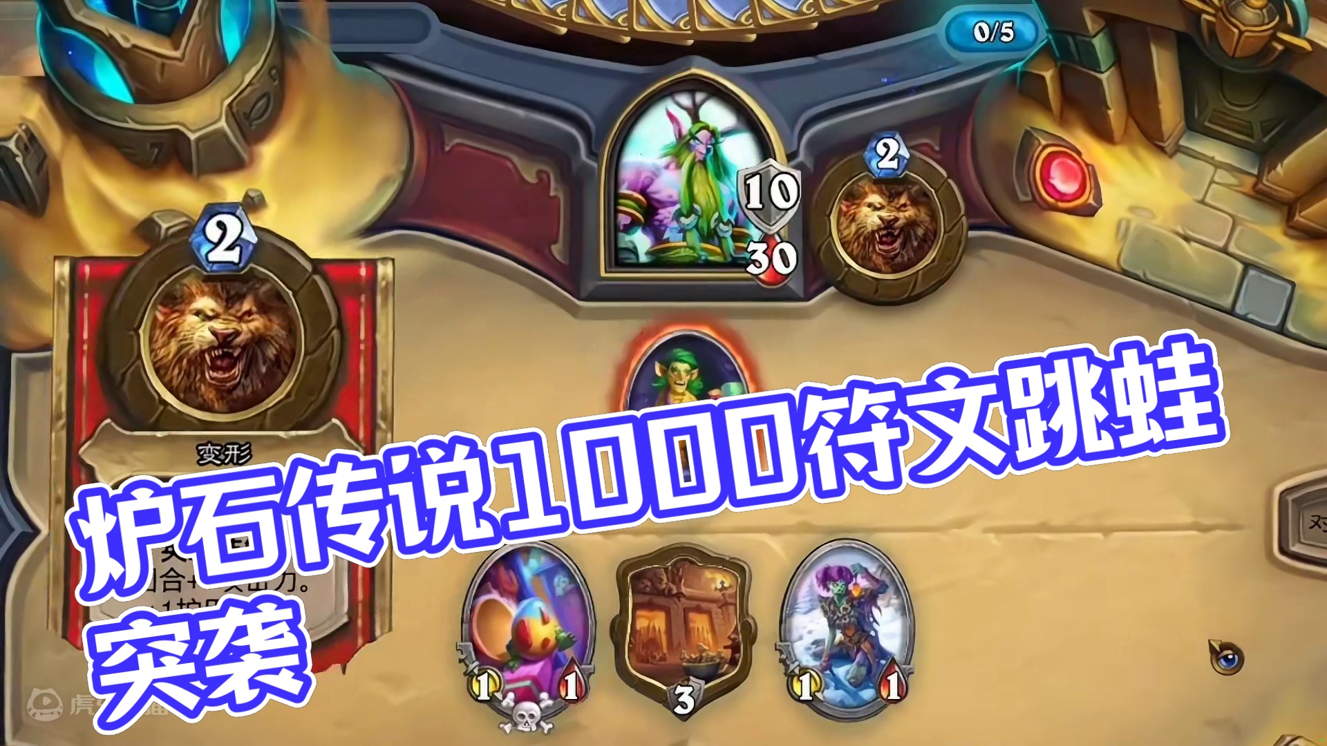 这就是天梯跳蛙吗？#炉石传说 #游戏流量风向标 #游戏风向标