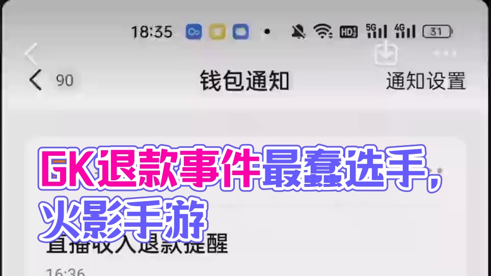 哈哈 我才是gk退款事件最蠢的选手对吗#火影忍者手游