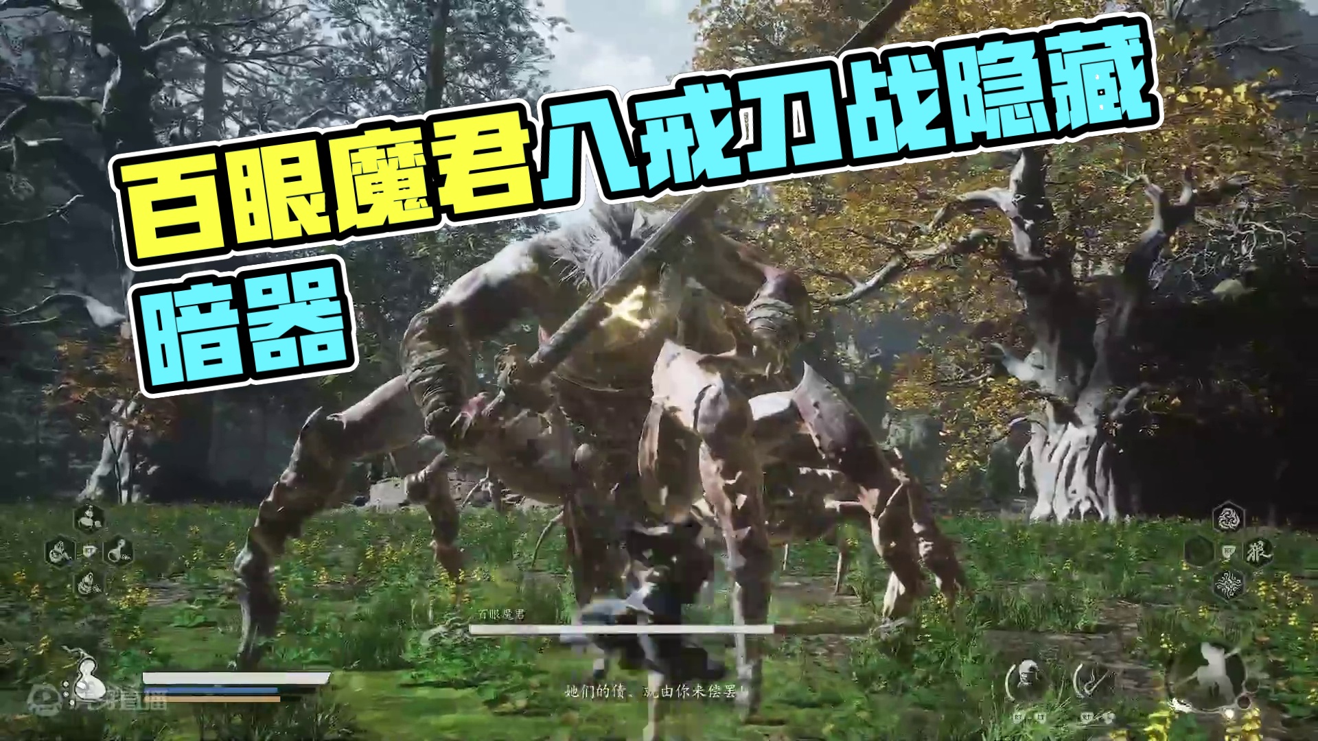 百眼魔君 八戒的爱情