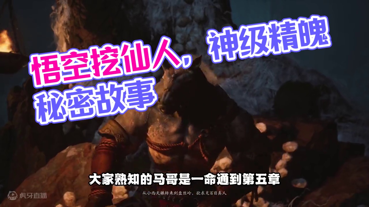 黑神话悟空最神秘蛙仙人 唯一神级精魄的故事#黑神话悟空 #黑神话悟空创作激励 #黑神话悟空隐藏剧情 