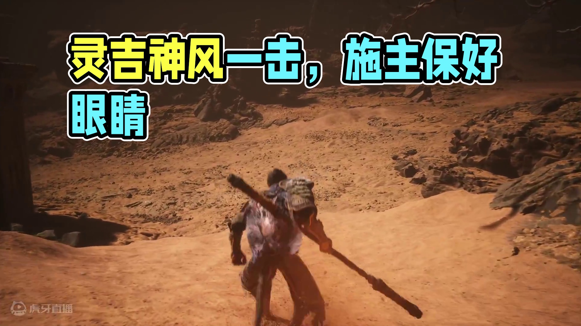 灵吉你敢不敢把眼睛睁开说话（睁眼说不了瞎话是吧）