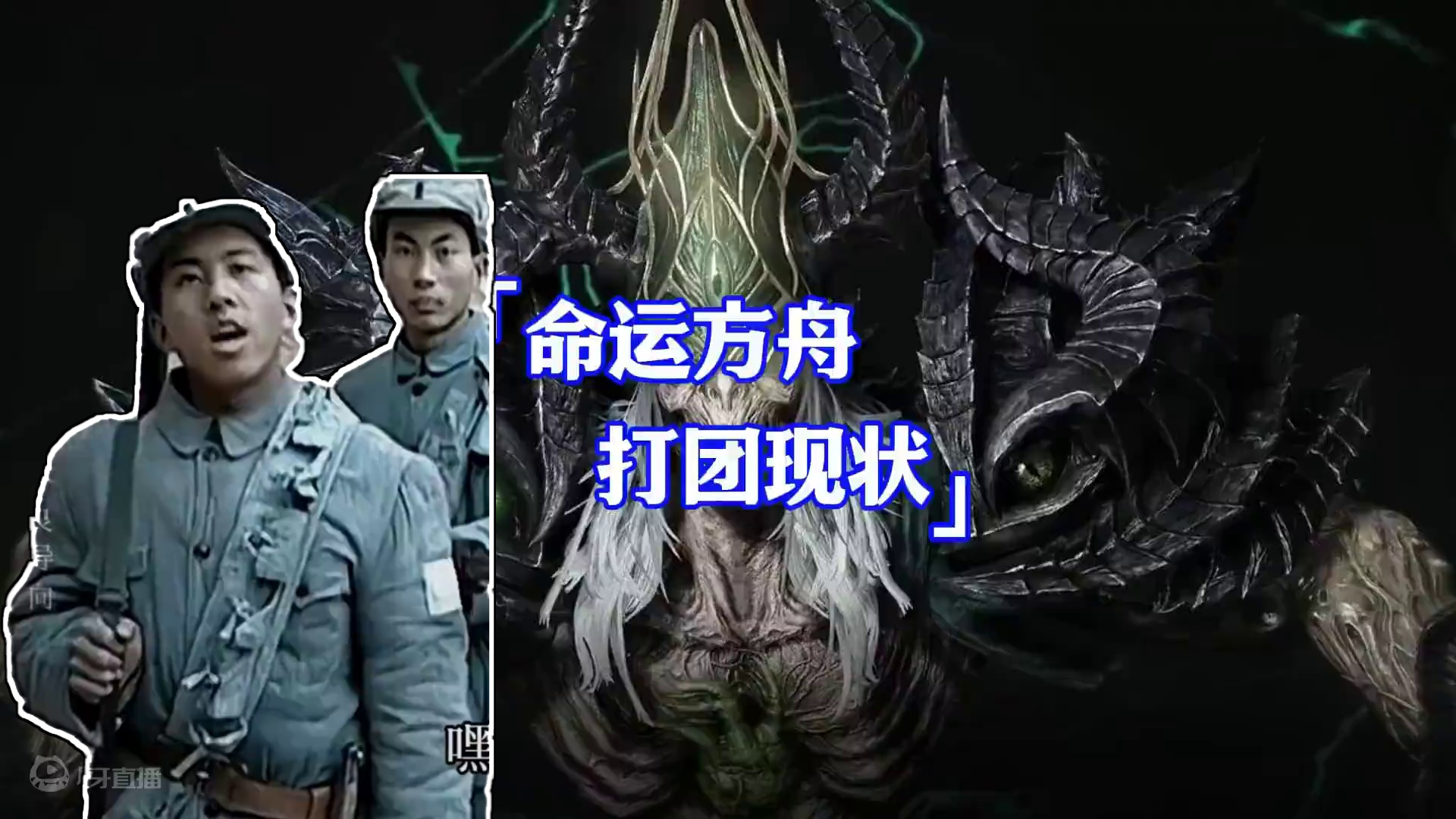 命运方舟打团现状，对说的就是你！ #命运方舟 #命运方舟新军团长 #寻找命运方舟最有才的你 #命运方