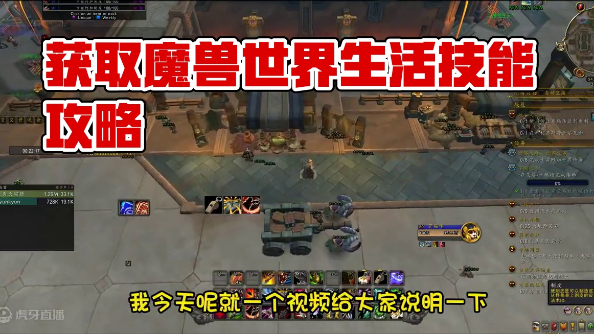 魔兽世界 生活技能 知识点获取全部攻略 #魔兽世界 #魔兽世界勇士集结 #猪秀天