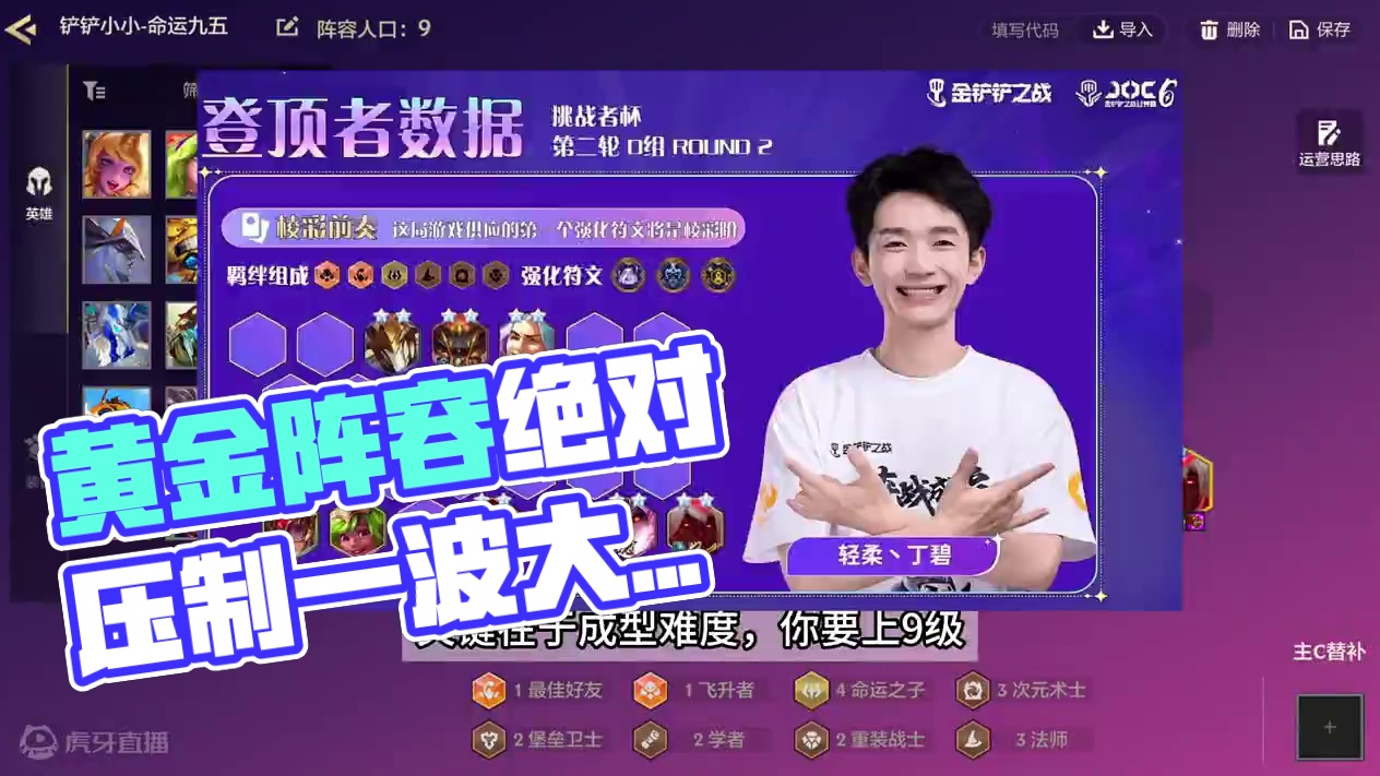 命运九五阵容搭配，当前版本最强运营！ #金铲铲之战魔法乱斗  #金铲铲香水宝石  #它不是烂铲铲  