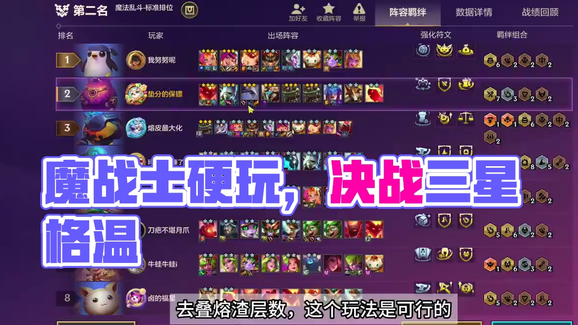 当前版本魔战士推荐硬玩 当前版本魔战士推荐硬玩，太超模了#金铲铲之战魔法乱斗  #金铲铲香水宝石  