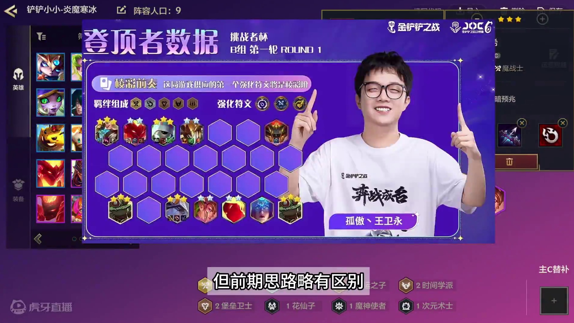 炎魔寒冰阵容思路，比赛中也是有过登顶 炎魔寒冰阵容思路，比赛中也是有过登顶#金铲铲之战魔法乱斗  #