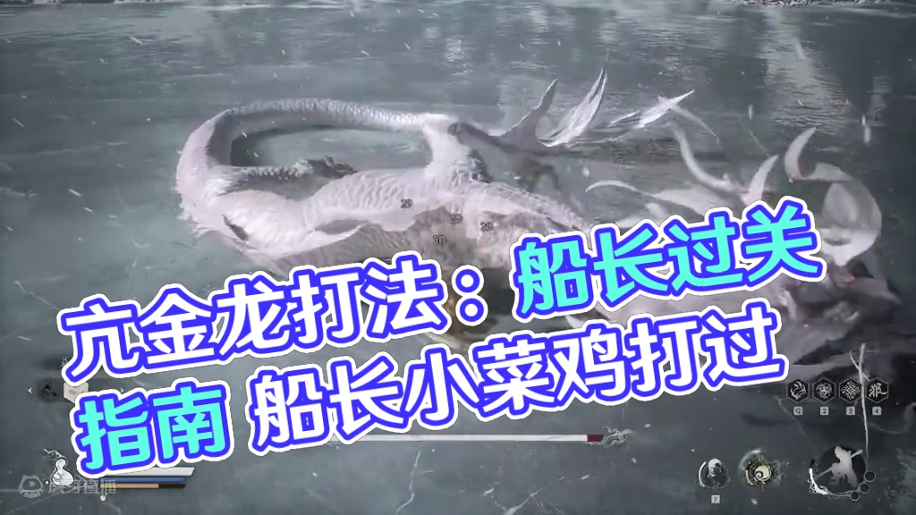 黑神话悟空之亢金龙怎么打？船长这么菜都打过了，你肯定也可以#steam游戏 #游戏画面请勿当真 #游