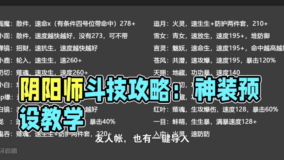 【斗技】追禅苍泷1.0 #阴阳师 #手游 #我们一起玩过的阴阳师 #斗技攻略