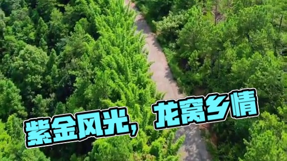 走拍永安-第四十六期，紫金风光，龙窝乡情#航拍家乡 #原创首发 #记录家乡美景