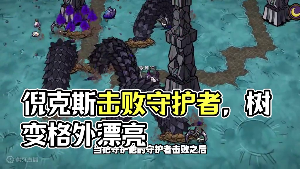 饥荒联机创世纪：倪克斯开局首战黑风大王 #饥荒