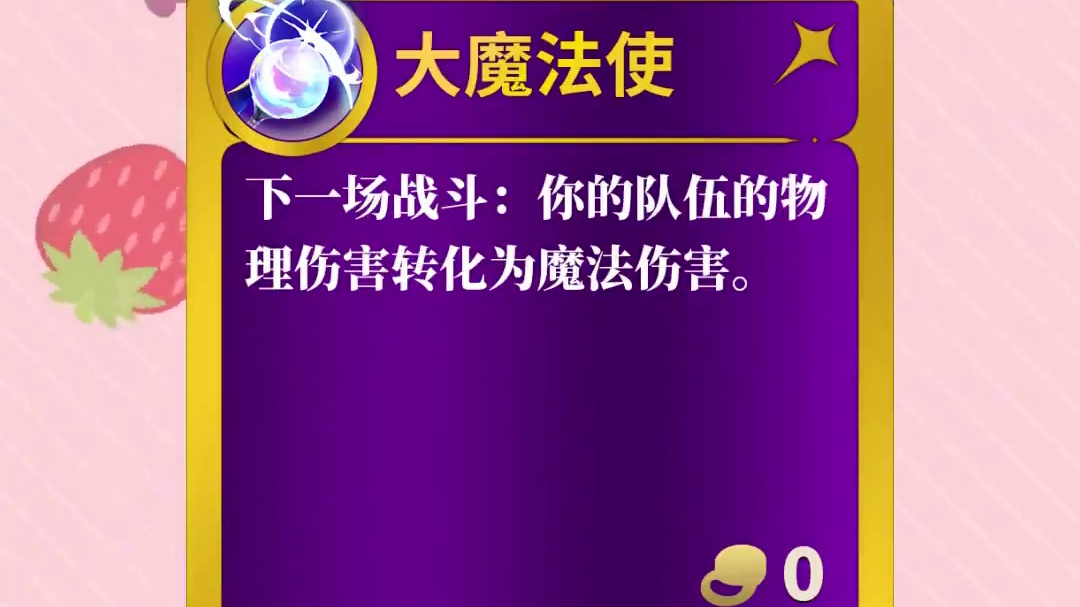 六个法杖上新！14.18上线 #金铲铲之战魔法乱斗 #金铲铲香水宝石 #金铲铲创作者激励计划 #魔法