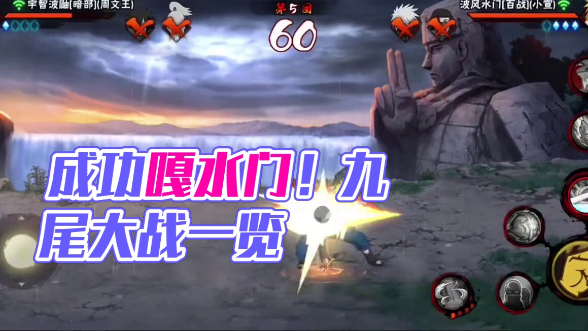 火影忍者手游：成功的把水门给嘎了#火影忍者手游 #暗部釉 #水门 