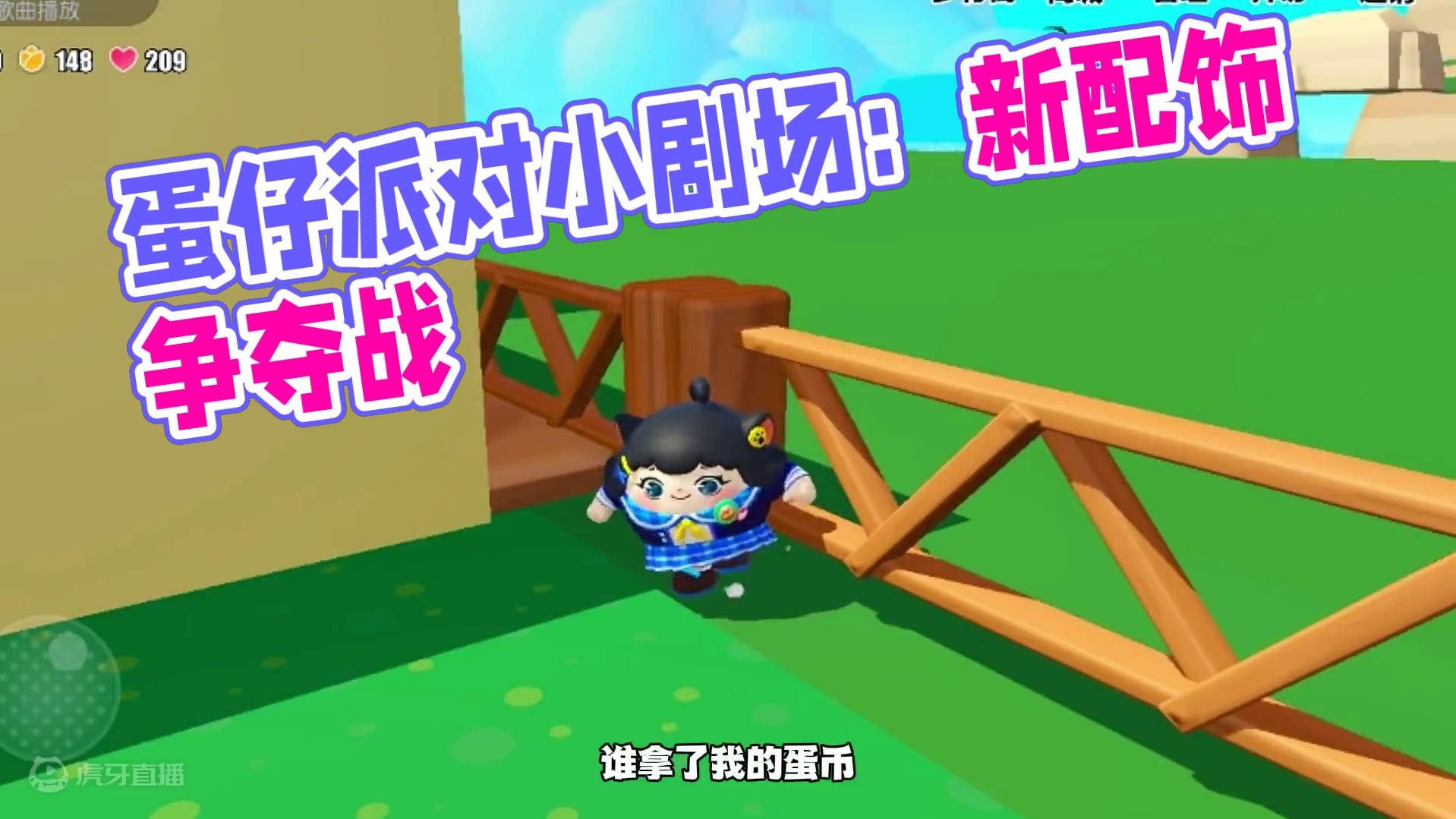 到底是谁呀#蛋仔派对 #蛋仔派对小剧场
