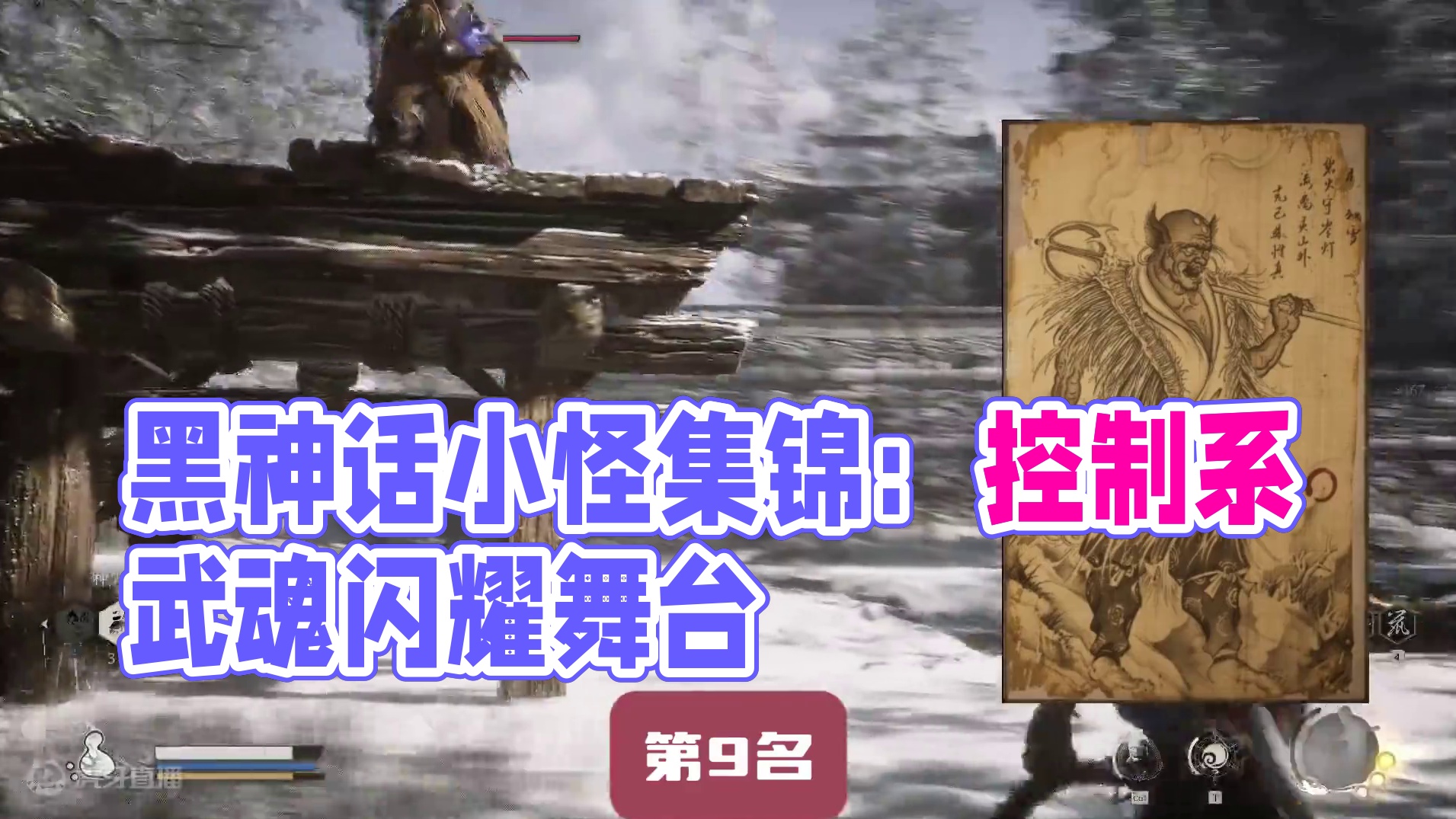 小兵你也打不过？ 盘点黑神话中那些容易翻车的小怪们 #steam #steam游戏 #黑神话悟空  