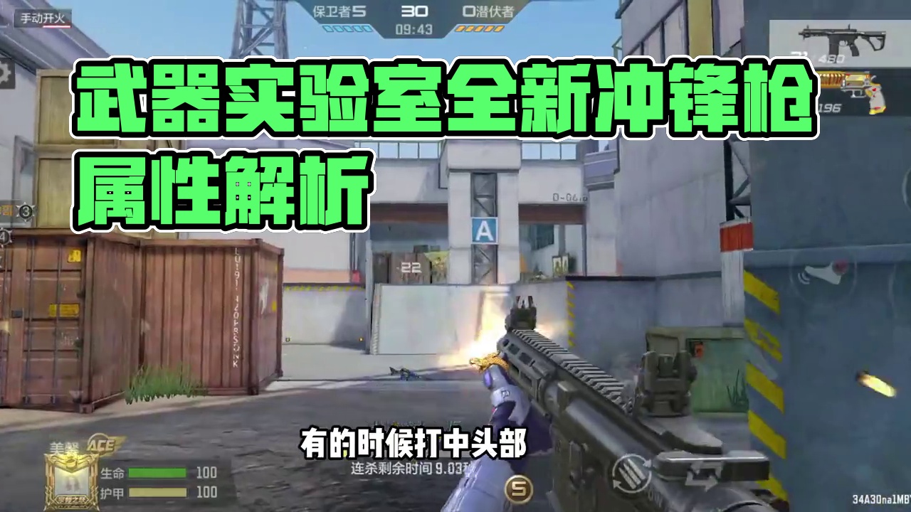 CF手游：武器实验室上新，全新冲锋枪属性还可以 #CF手游逐鹿山海 #看看cfm怎么个事 #CF手游